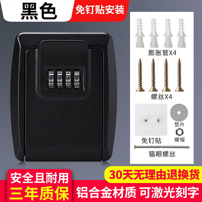 鑰匙盒 壁掛鑰匙盒 鑰匙密碼盒裝修密碼鑰匙盒免打孔貓眼工地臨時壁掛式金屬門口放鑰匙密碼盒【MJ23943】