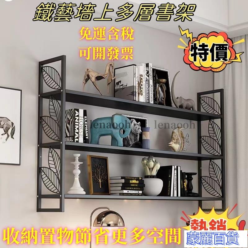 特惠【免運】一字隔闆 墻壁置物架 書架 層架 鐵藝書架 多層收納書架 置物架 鐵藝墻上書架臥室一字隔板層板架北歐墻面壁櫃 快速出貨