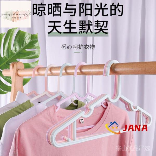 簡約衣架塑膠衣架春夏款衣架無痕衣架輕薄耐用耐曬結實晾曬衣架