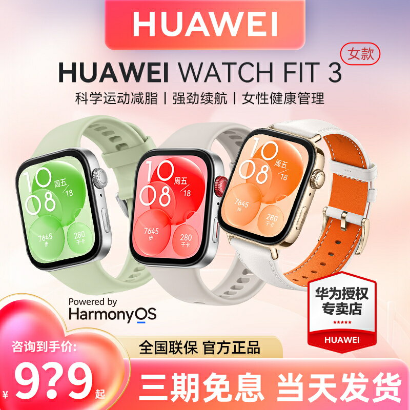 廠家直銷【新品】華為智能手表Watch FIT3女款真皮大屏幕藍牙通話臟健康監測運動防水長續航手環官方正品新款-時尚精品