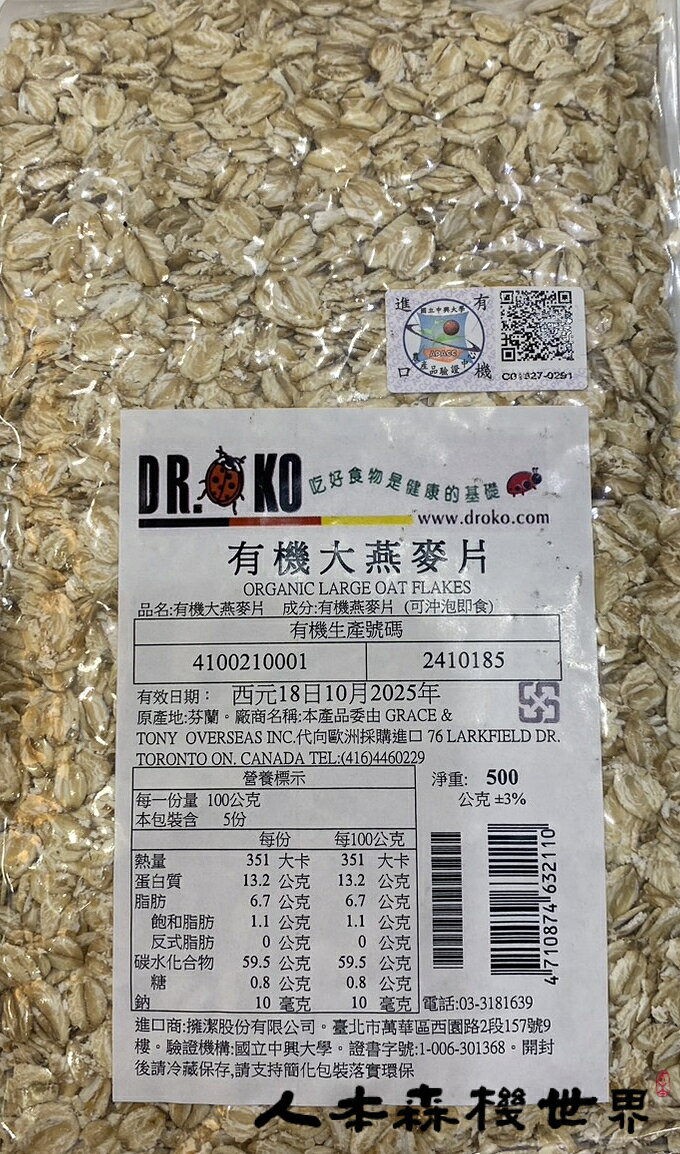DR.OKO 有機大燕麥片 500g