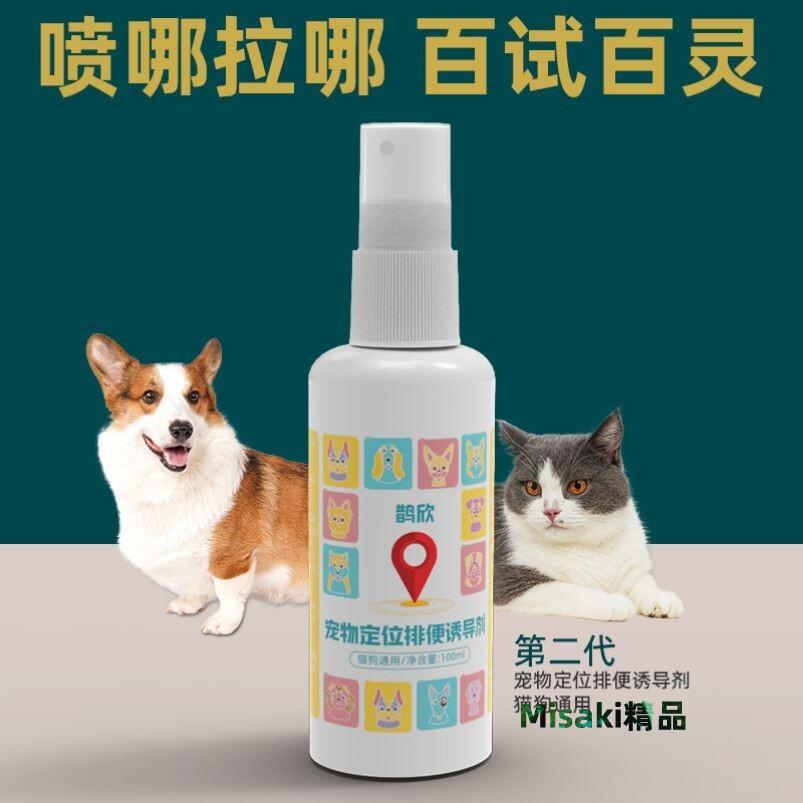 【199%有效】狗狗定點排便誘導劑引導寵物上廁所狗大小便尿墊神器-Misaki精品