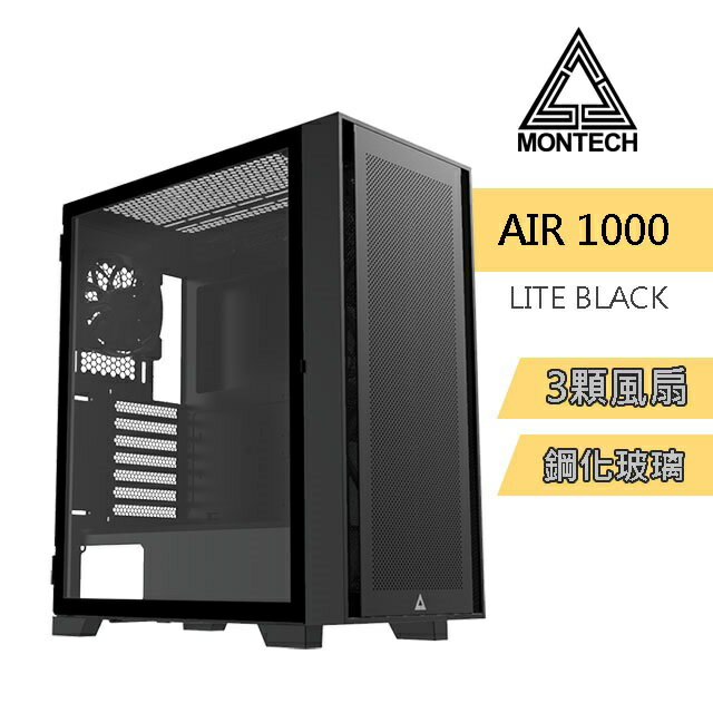 【hd數位3c】Montech Air 1000 LITE 黑 顯卡長34/CPU高16.5/側掀玻璃側板/ATX【下標前請先詢問 有無庫存】