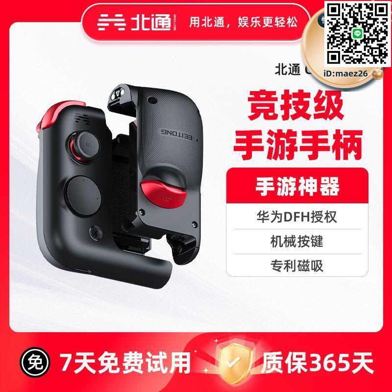 【全球優品滙】北通g2遊戲手機手柄雞神器輔助外設街球派對安卓英雄聯盟