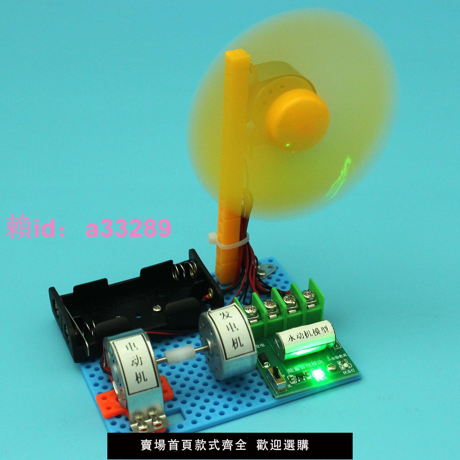 永動機風扇 科學小實驗 手工玩具模型 兒童stem教具 中小學生作業