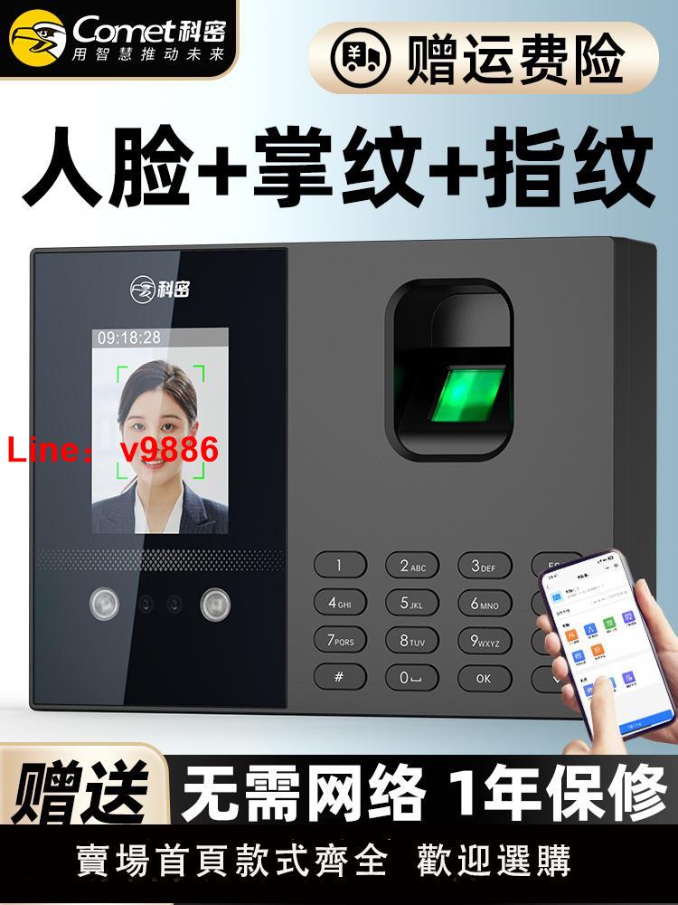【臺灣公司 可開發票】Comet科密考勤機人臉指紋打卡機公司企業員工刷臉上班人臉識別簽到機考勒機打卡企業智慧面部藍芽連線小程式