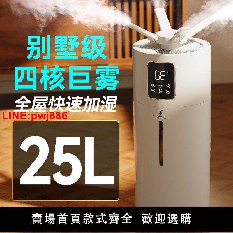 {臺灣公司 可開發票}四核加濕器臥室家用靜音大霧量客廳空調房補水工業空氣凈化噴霧機