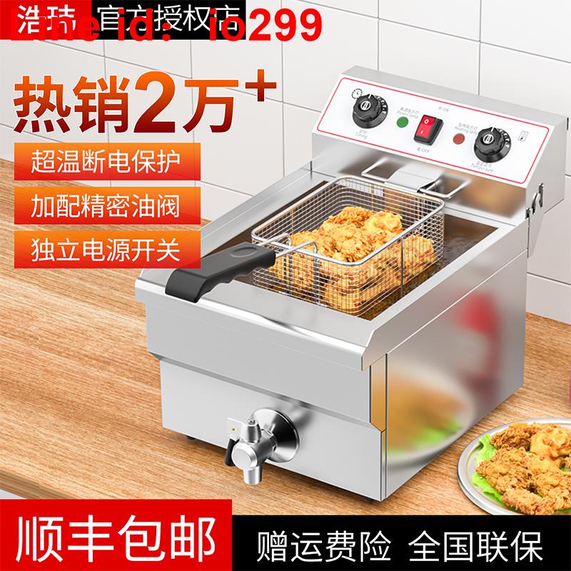 浩瑋油炸鍋商用大容量單雙缸油炸機炸薯條炸雞炸串設備恒溫電炸爐