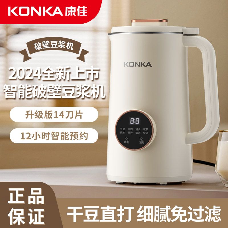 【7689人好評】康佳豆漿機加熱小型迷你智慧破壁低音多功能榨汁機家用全自動無渣-享樂