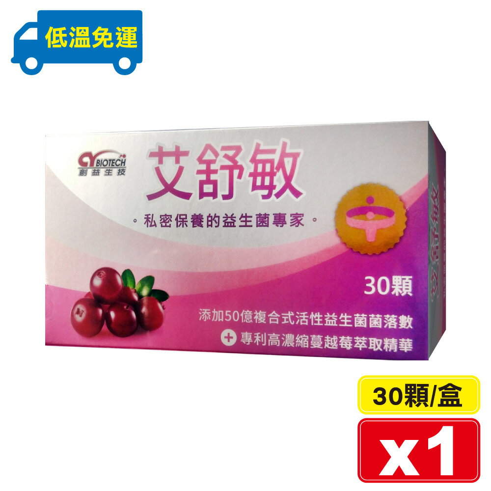 艾舒敏膠囊 30顆/盒 (女性私密保養 高濃度蔓越莓) 專品藥局【2021654】