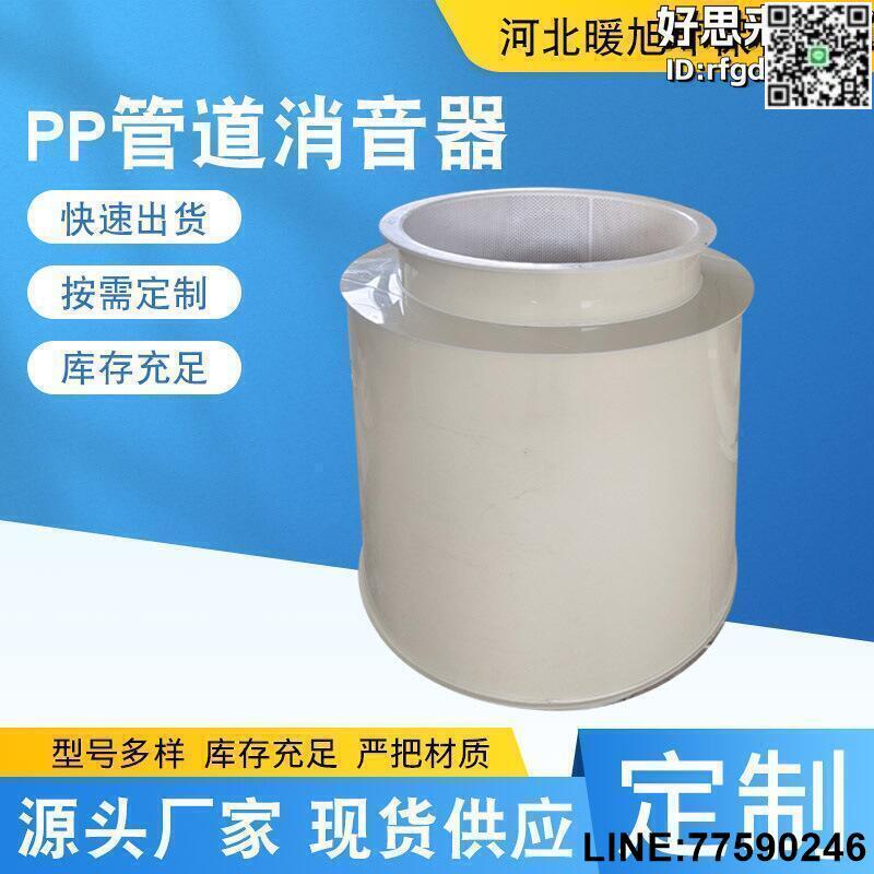 【快樂購】pp防腐塑膠風機消聲器風管降噪裝置350-3000鼓風機風洞隔音管