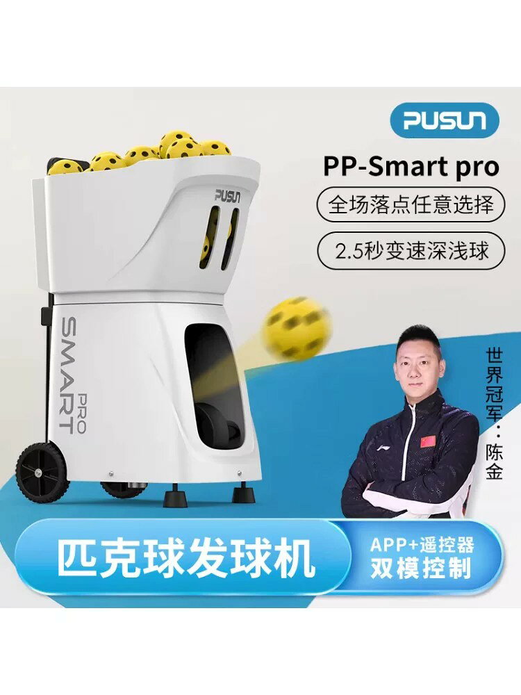 匹克球發球機智能高階自動訓練器便攜教練機