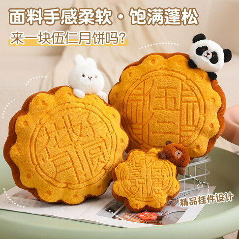 模擬月餅毛絨玩具抱枕玩偶五仁客廳裝飾靠墊中秋節中秋禮品優選 0