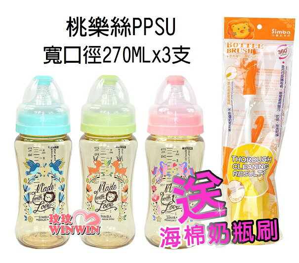 Simba 小獅王辛巴桃樂絲PPSU寬口葫蘆大奶瓶360MLx3支，加贈小獅王辛巴海棉奶瓶刷，只上一檔超優惠
