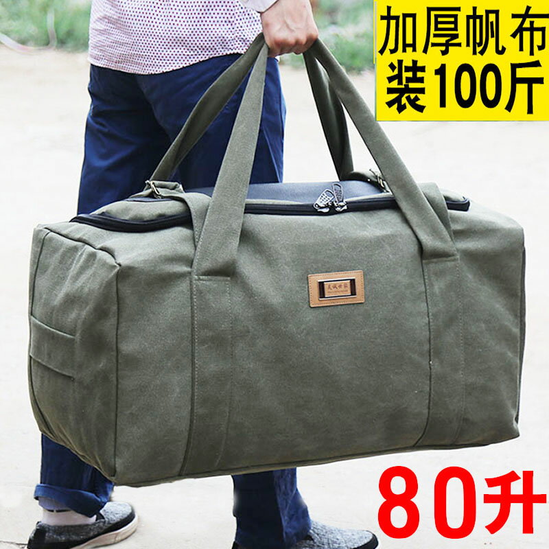 行李袋 旅行袋 手提袋 加厚帆布男女行李袋大容量手提旅行包超大旅游搬家裝被子待產包袋『cy3367』