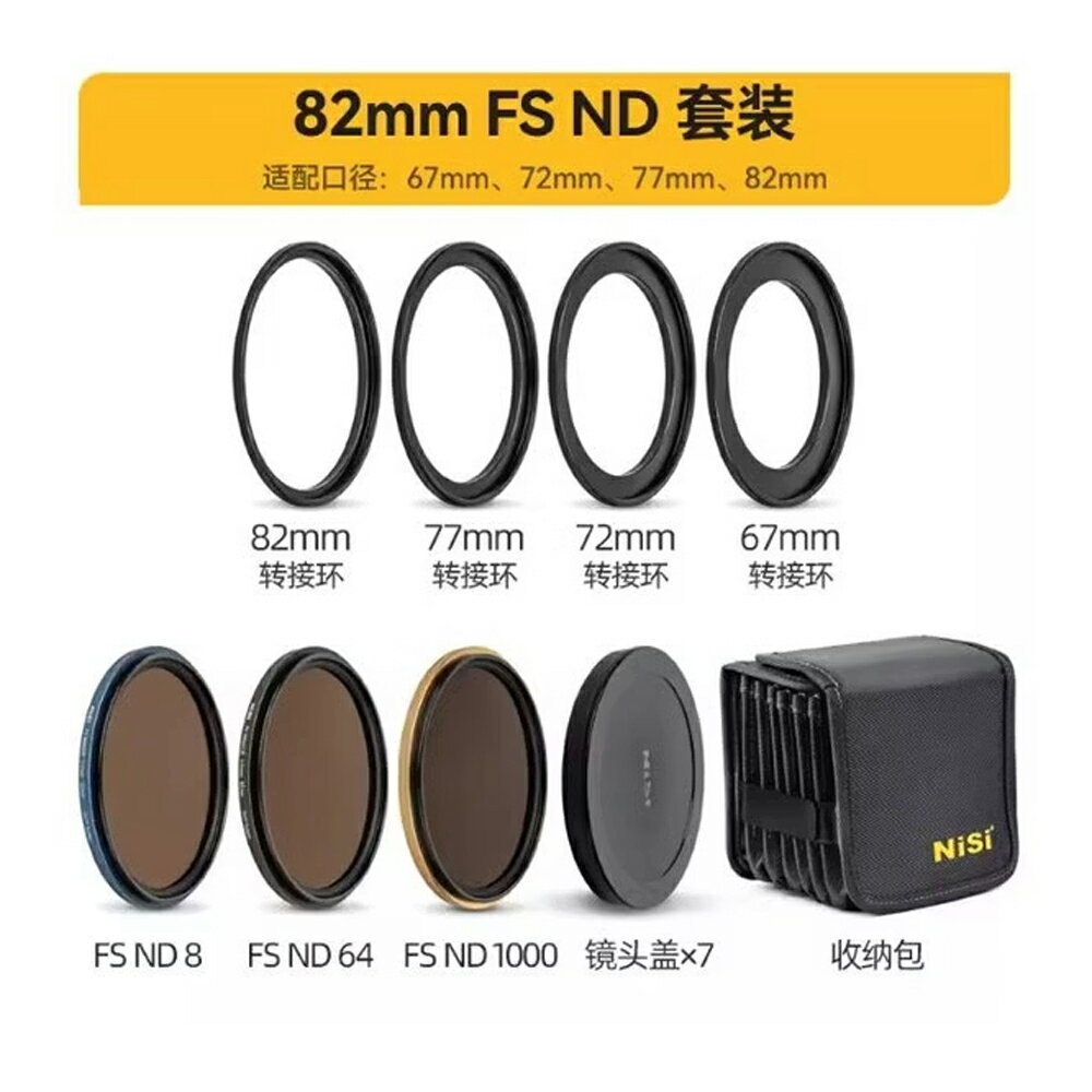 EC數位 耐司 NISI SWIFT FS ND 全光譜套裝 ND8 ND64 ND1000 67 72 77 82mm 通用 濾鏡 ND鏡