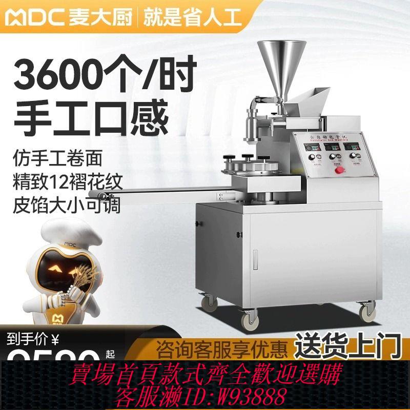 包子機 麥大廚全自動包子機商用飯店廚房小型仿手工包子饅頭多功能一體機