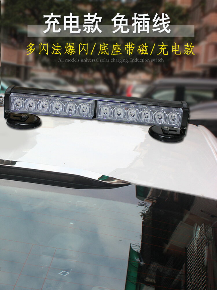 汽車充電式爆閃燈 救援警示燈LED長條吸頂燈便攜式路障燈反擊燈