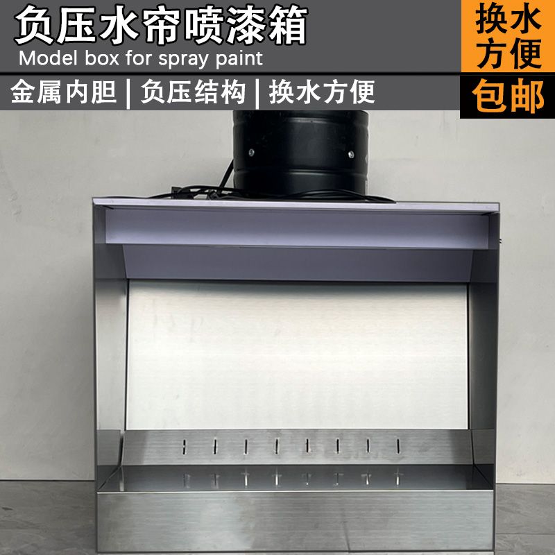 【台灣公司 超低價】負壓模型噴漆箱水簾模型噴漆箱手辦上色工作臺微型噴漆水簾負壓箱 5