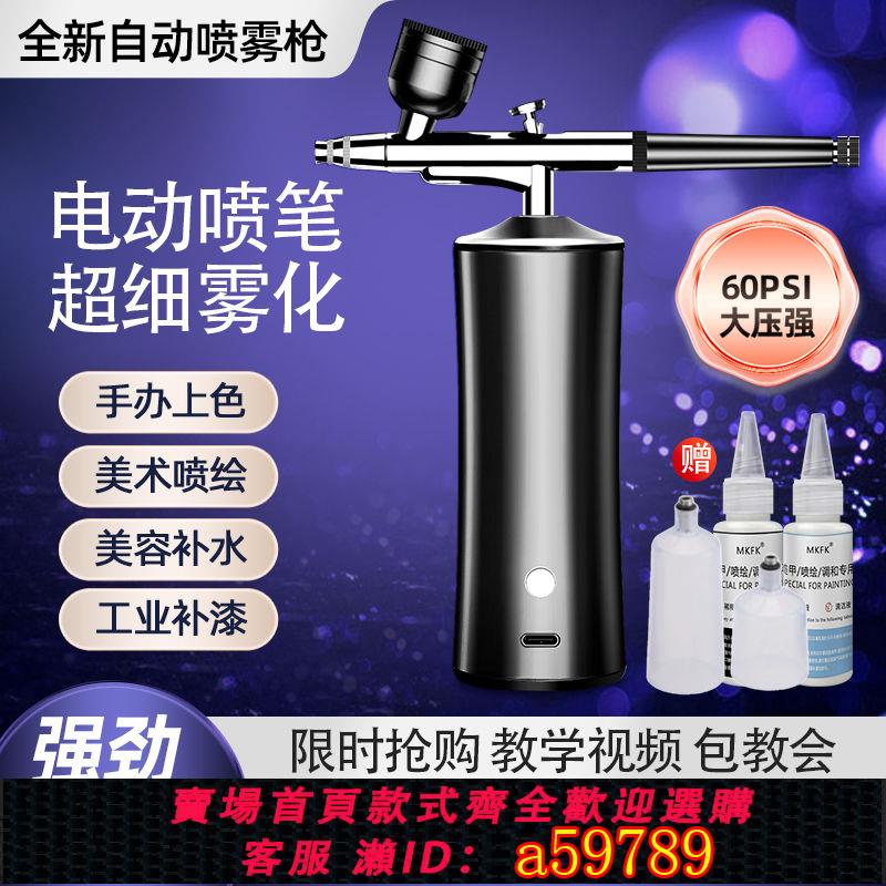 【臺灣公司 可打統編】【1.2萬人好評】噴筆槍電動噴塗紋身噴繪模型手辦上色丙烯顏料彩繪噴漆槍美甲噴