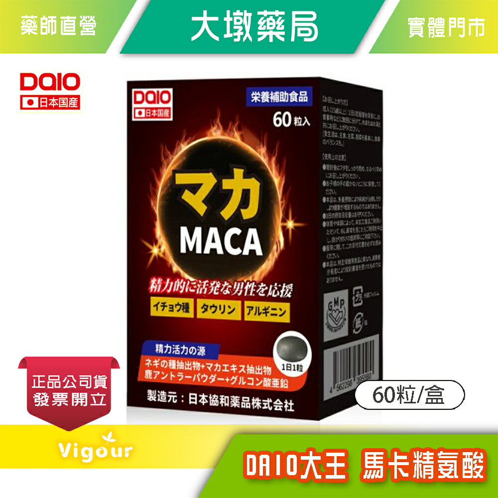 ☆買3送1 ☆ DAIO大王 馬卡精氨酸 60粒入/盒 (每天一粒) 》大墩藥局