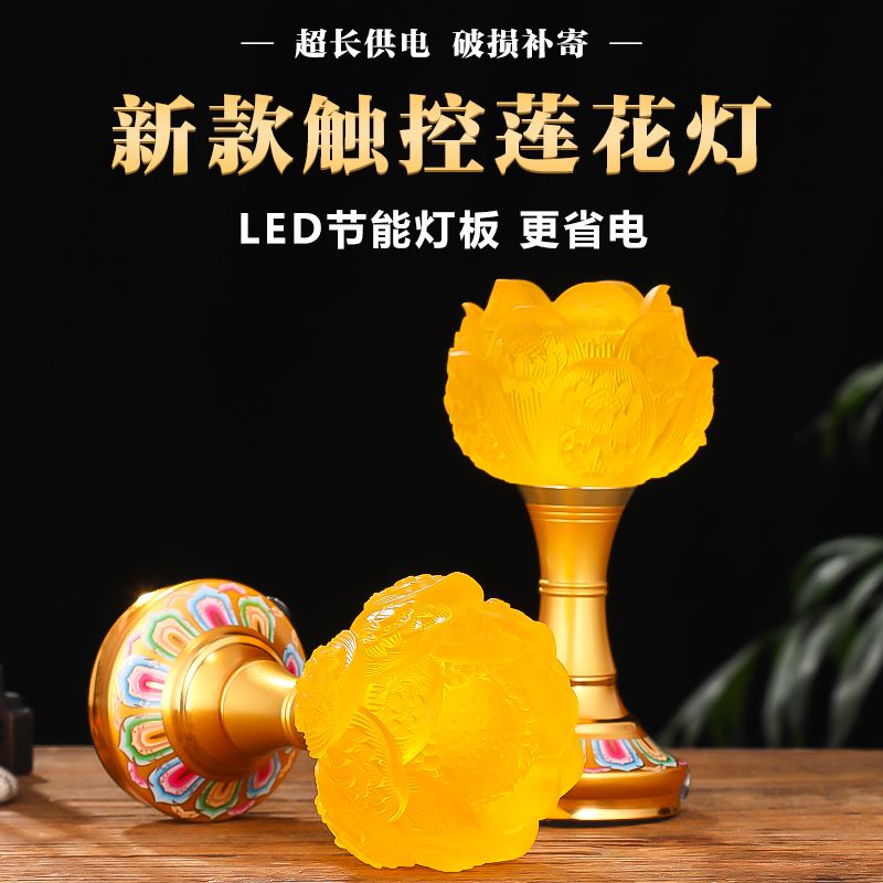 免運 供佛燈 蓮花燈 可觸控蓮花燈長明燈家用電子琉璃燈菩薩供燈佛燈佛前供佛燈可充電