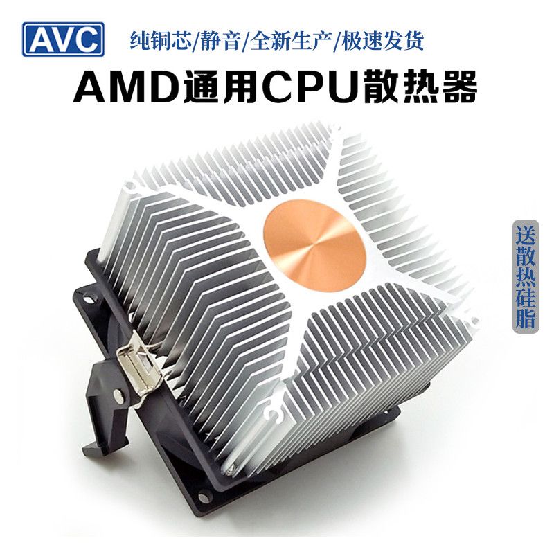 AMD英特爾CPU散熱器風扇 臺式機電腦靜音全新風冷AVC AMD全平臺【北歐居家生活】