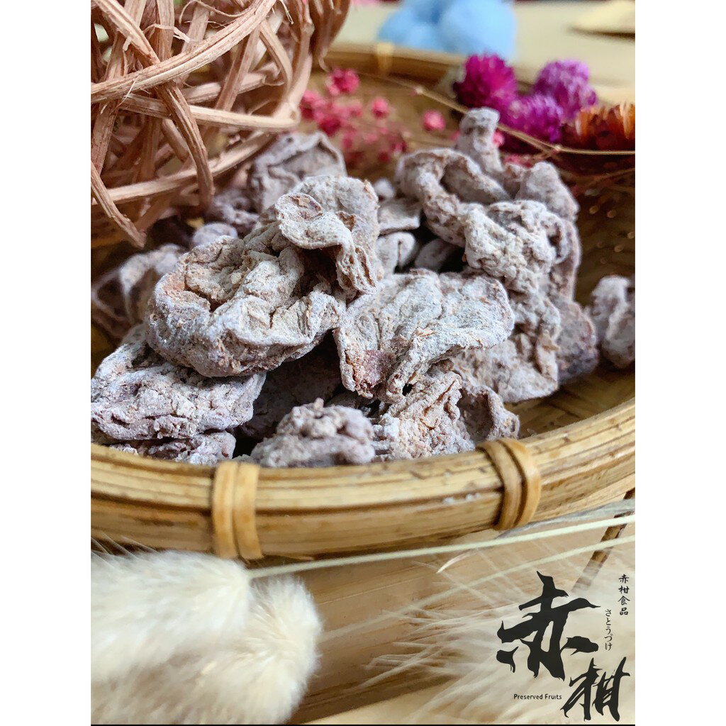 【赤柑食品】『冰梅肉180克 』台灣製造 無籽冰梅 冰梅肉 果乾 蜜餞 零食