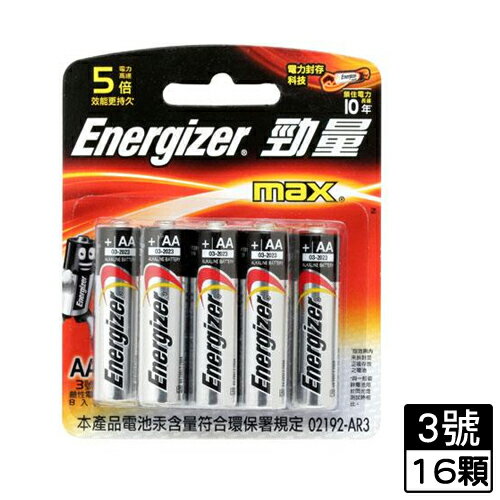 【2件超值組】勁量 高效能鹼性電池3號 8入/組【愛買】