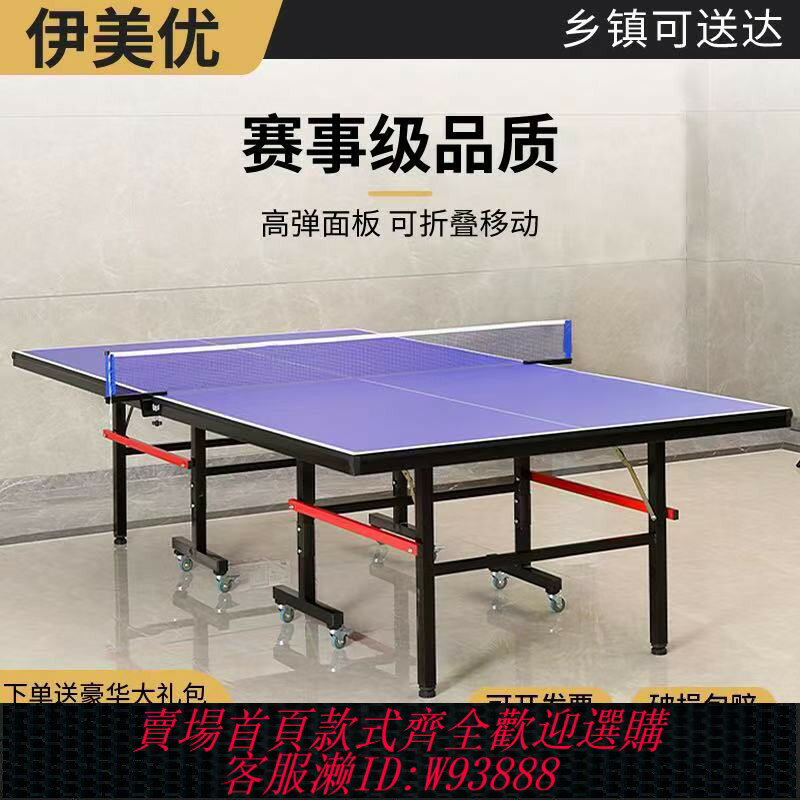 {臺灣公司貨 可打統編}乒乓球桌家用折疊室內標準款乒乓球臺可移動式比賽專用乒乓球案子