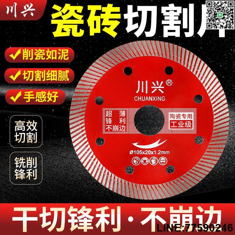 【歡樂購】瓷磚切割片全瓷玻化磚陶瓷專用角磨機刀片超薄幹切鋸片不崩邊神器