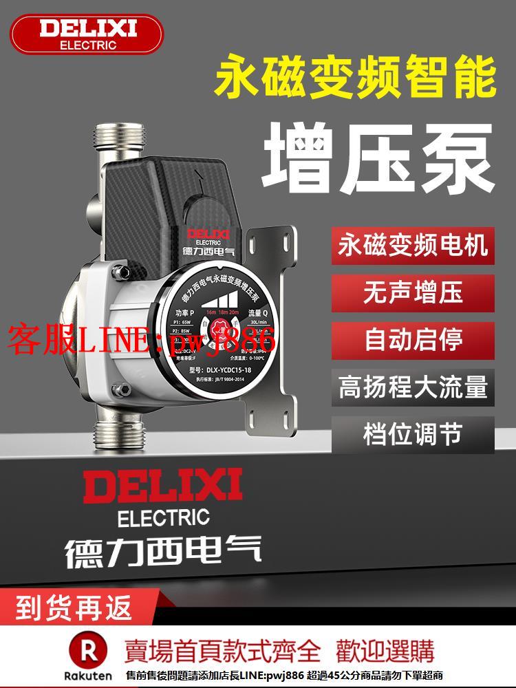 【諮詢客服驚喜多多】德力西增壓泵家用全自動靜音熱水器自來水太陽能變頻花灑加壓泵