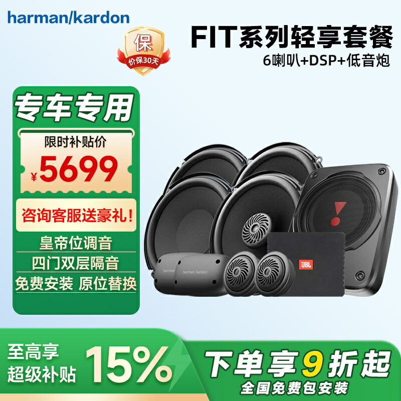 FIT汽車音響改裝6.5寸喇叭高音中置重低音車載二分頻DSP