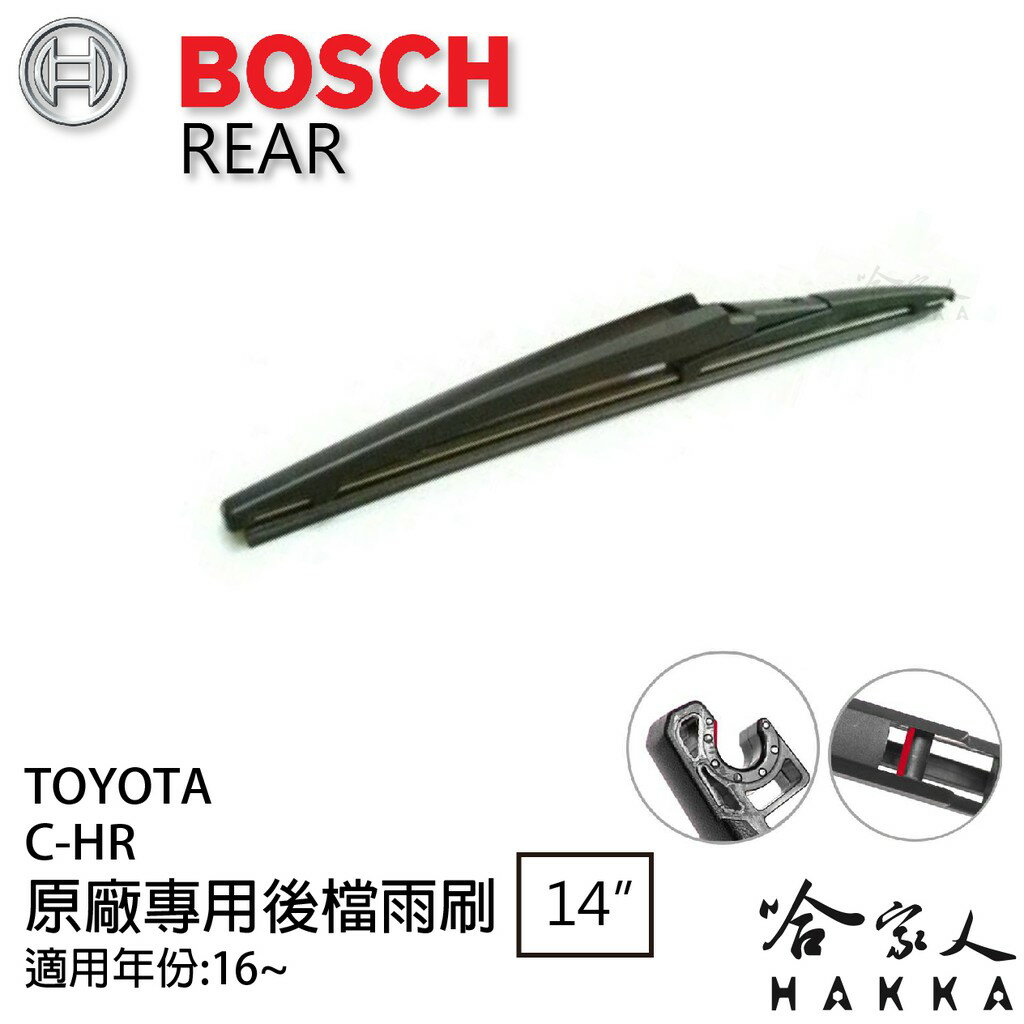 BOSCH TOYOTA C-HR C HR 後擋專用雨刷 14年~ 14吋 後擋雨刷 後雨刷 防跳動 哈家人