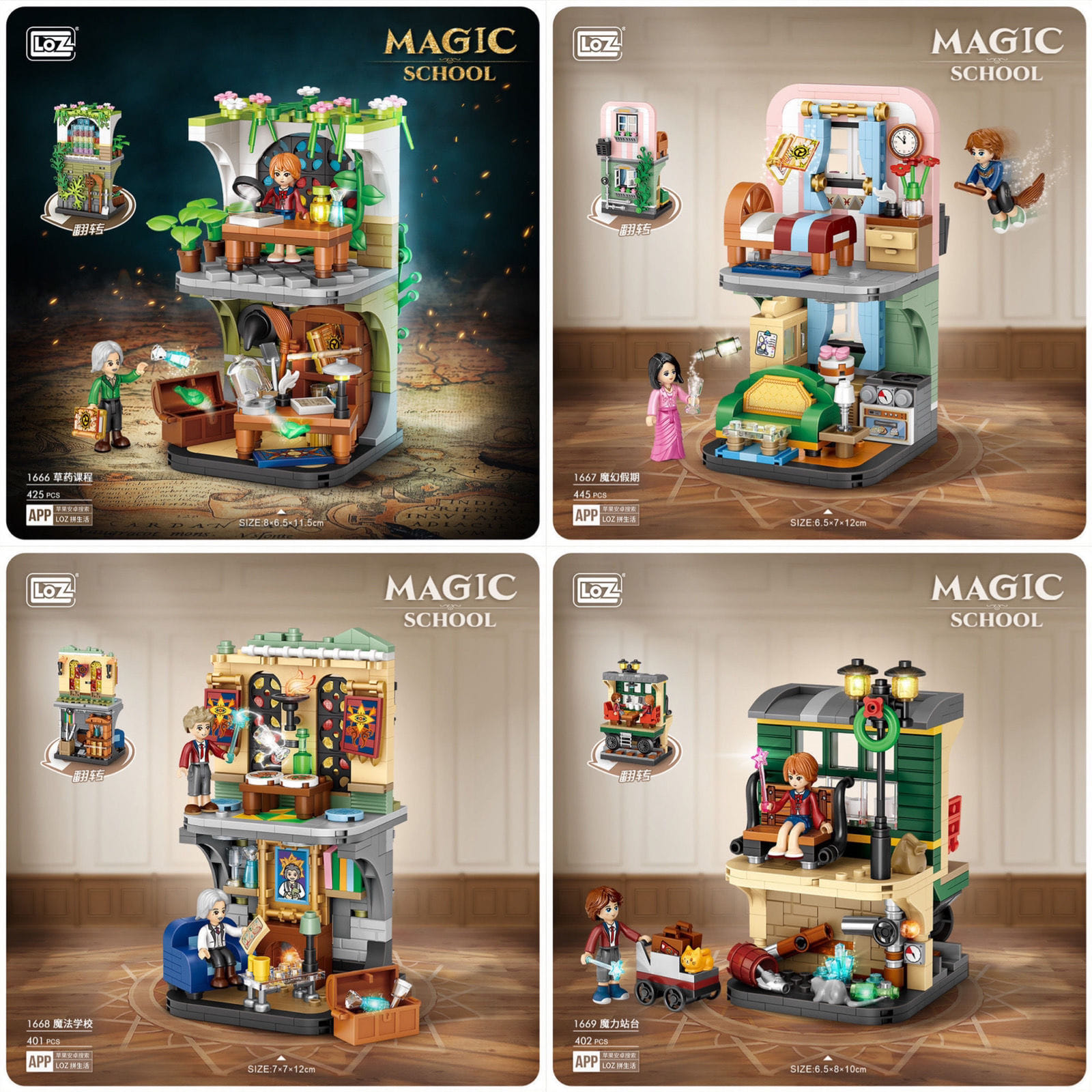 (現貨)Loz 迷你魔法學院系列