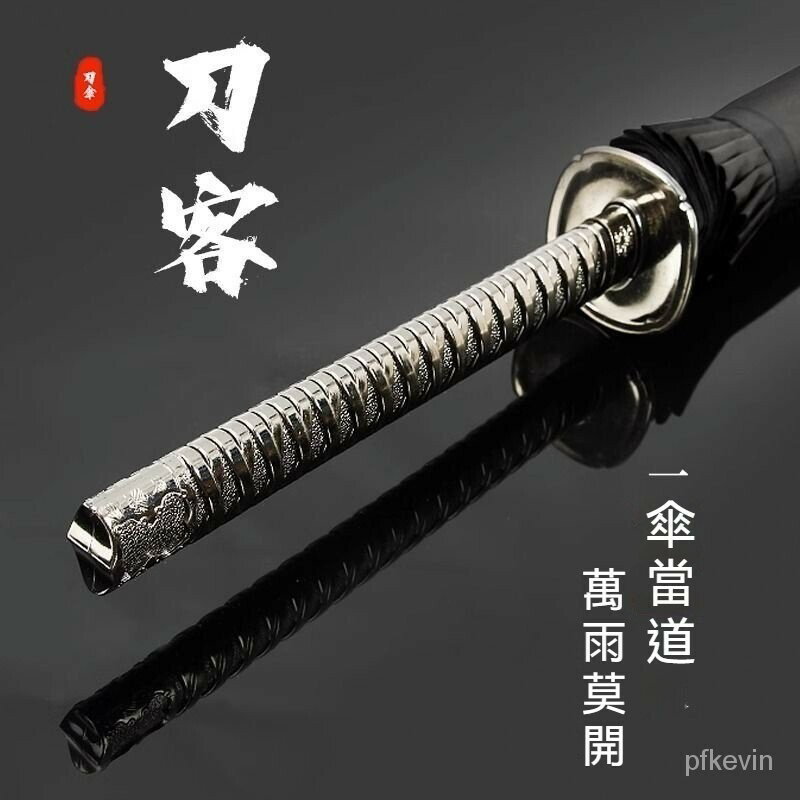 24骨大號武士刀傘 太陽傘 遮陽傘 雨傘 折疊傘 大雨傘 防風傘 禮品傘 刀傘晴雨兩用傘長柄雨傘大號武士傘劍傘雙人傘