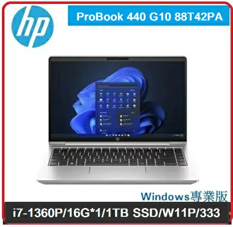 【2024.2 新品現貨 搶】HP ProBook 440 G10 88T42PA 14吋商用筆電 440 G10/14FHD/UMA/i7-1360P/16G*1/1TB SSD/W11P/333