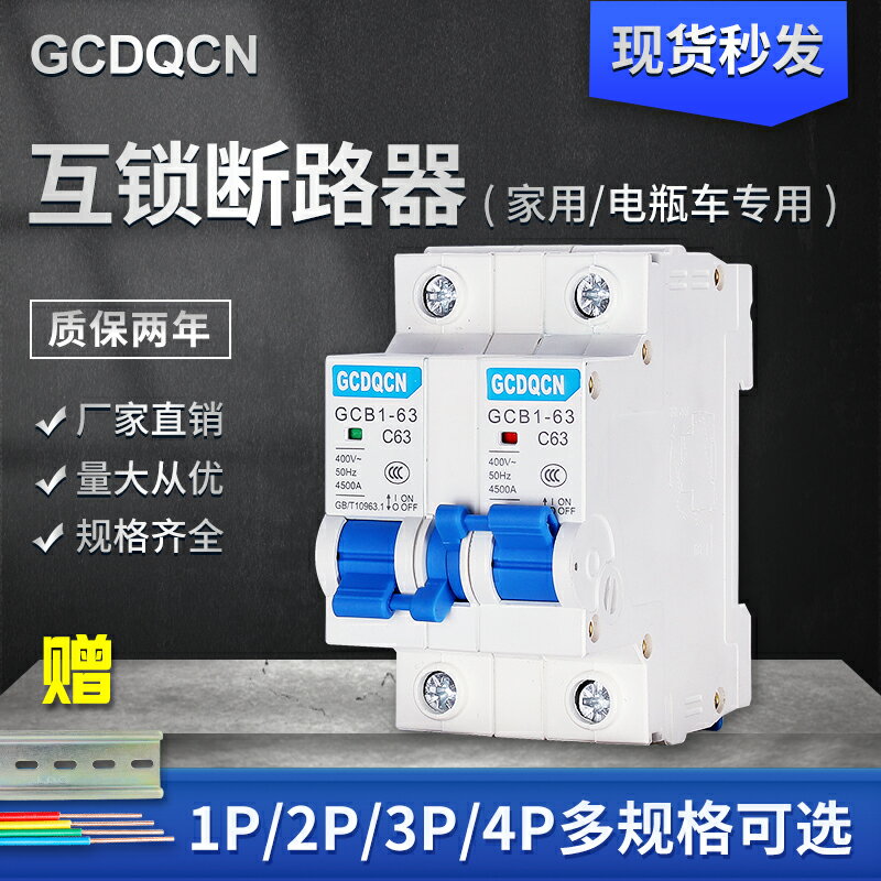 互鎖斷路器家用單相電220V三相電380V手動切換電源互鎖轉換開關