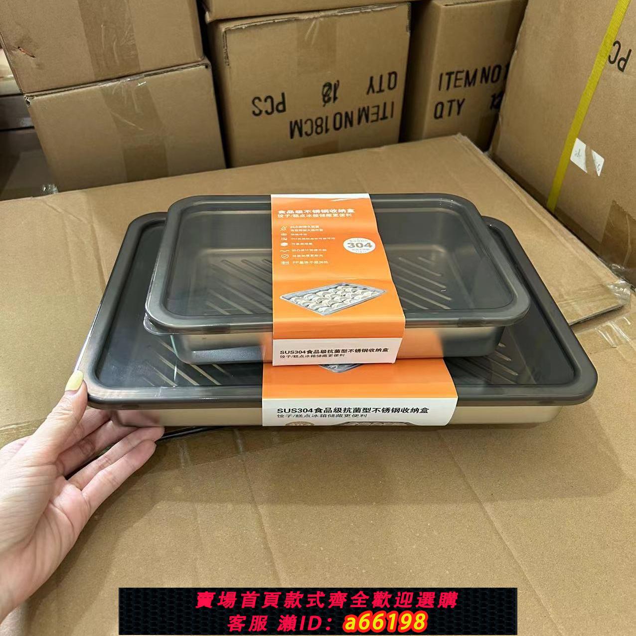 【臺灣公司 可開發票】德國盒304不銹鋼食品級水餃專用託盤冰箱速冷凍保鮮收納盒子