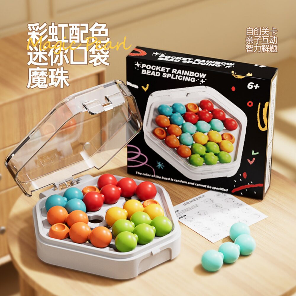 媽媽買 口袋魔珠 益智拼圖 隨身邏輯遊戲 小型桌遊 兒童益智玩具 外出安靜玩具 彩珠拼圖