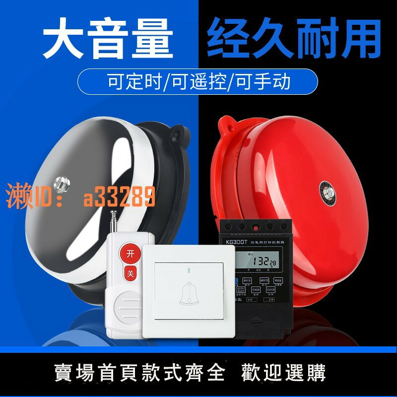 【可開發票】內擊式電鈴220V無火花不銹鋼無線遙控自動定時打鈴器學校準時打鈴
