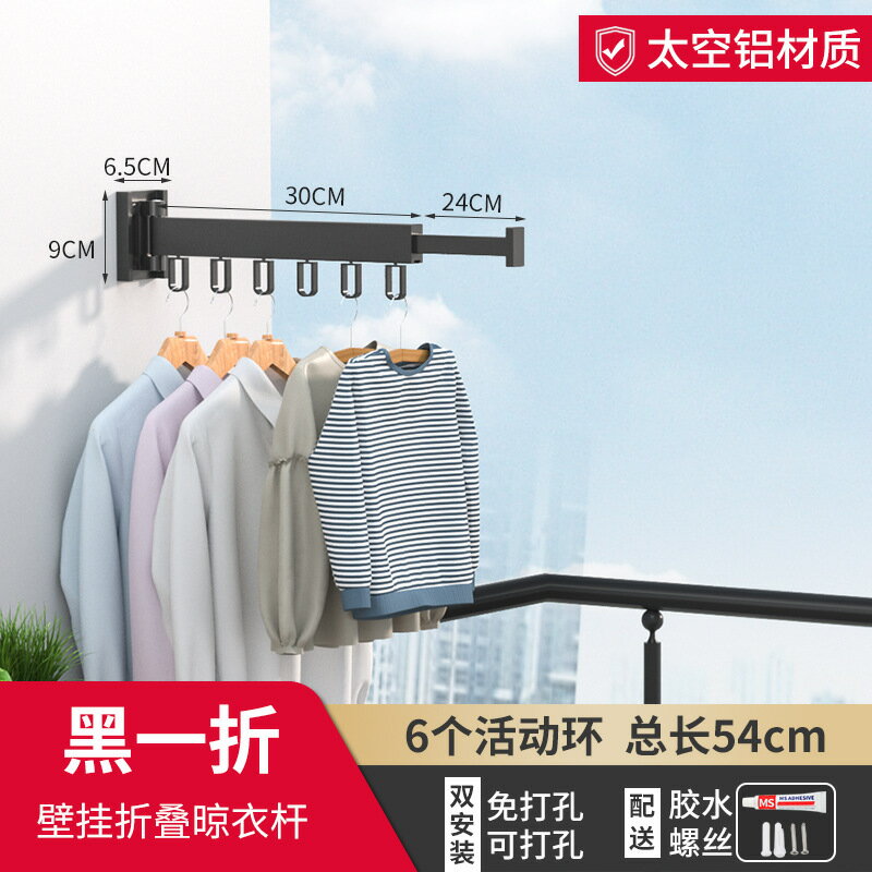 壁掛晾衣架/折疊晾衣架 陽臺伸縮折疊掛牆曬桿晾衣架壁掛側裝牆壁式掛衣服神器牆上免打孔【HZ67892】