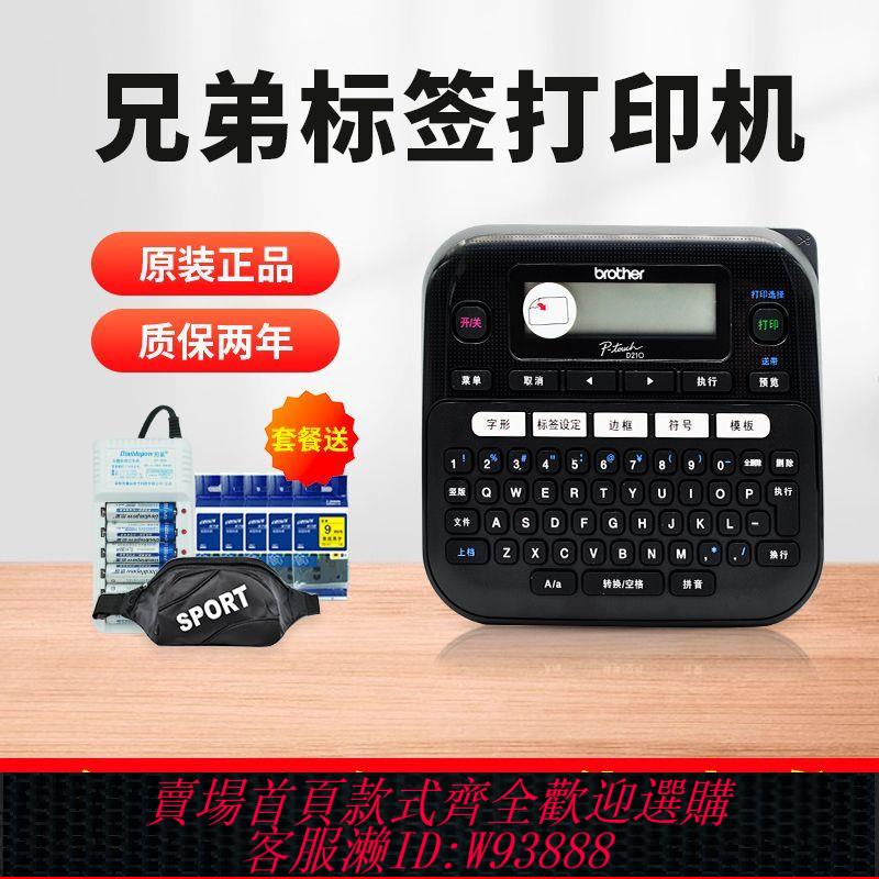 {最低價 公司貨}兄弟標簽列印機PT-D210電力通訊線纜手持便攜式家用小型標簽機