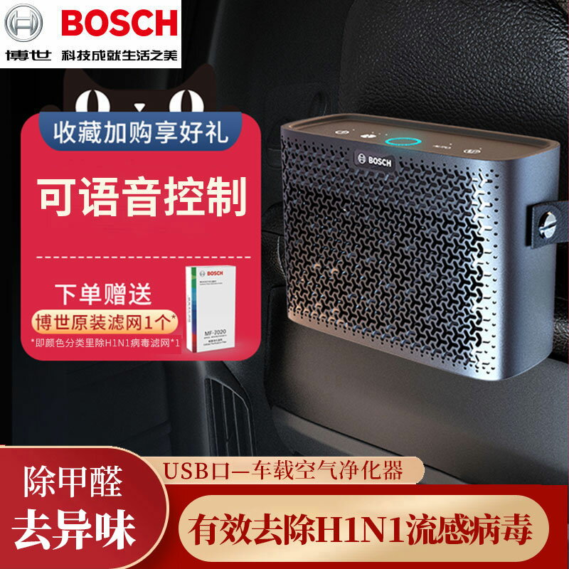 【臺灣公司 可開發票】博世車載空氣凈化器消除異味車用負離子車內殺菌除味汽車去甲醛M7