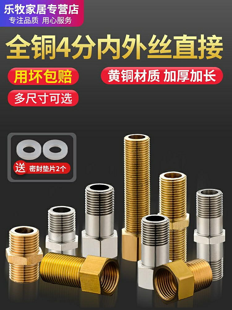 水管配件 接頭 全銅加長4分內外絲牙直接龍頭進水管角閥加厚延長對絲接頭銅配件