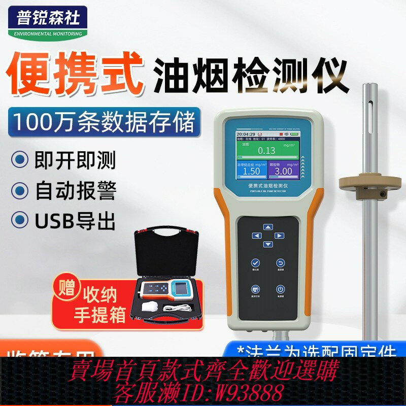 {臺灣公司貨 可打統編}便攜式油煙檢測儀餐飲廚房油煙在線監測廚用油氣油煙監測傳感器