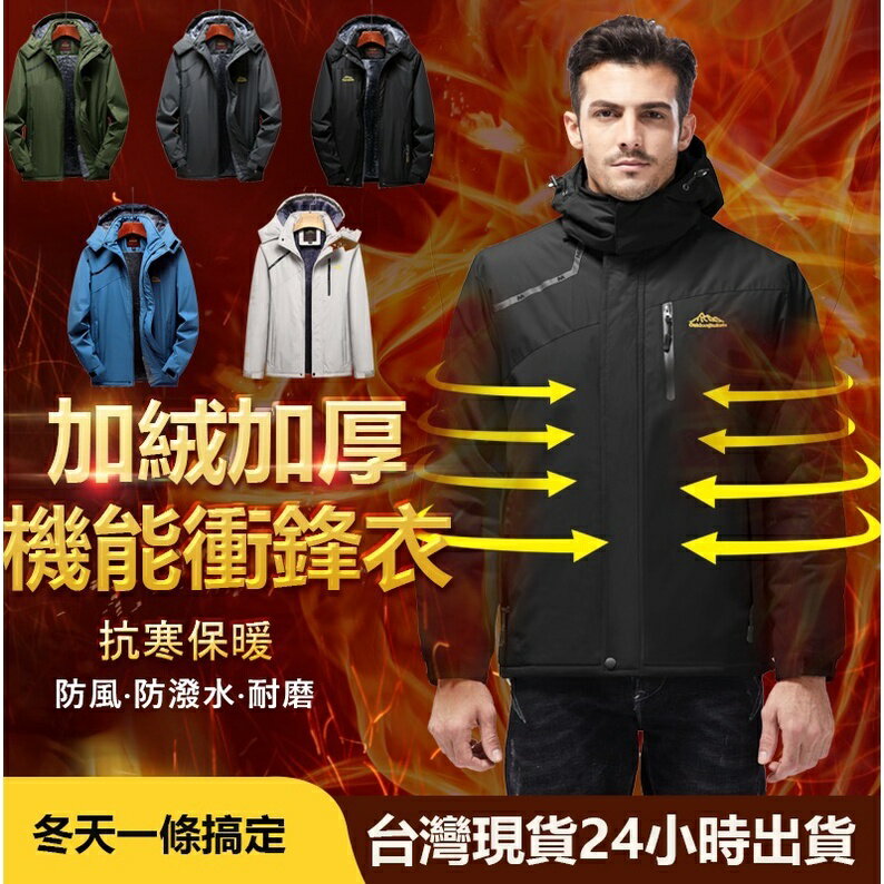 【臺灣現貨】加絨加厚外套男 抗寒冬季外套 機能衝鋒衣 登山服 抗寒保暖外套男士 連帽外套防風防潑水 加大碼加肥戶外衝鋒衣