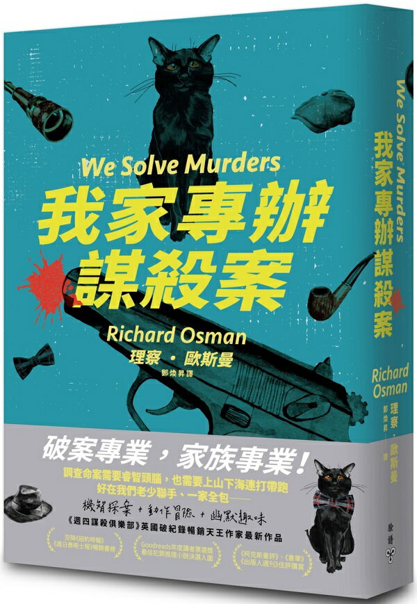 我家專辦謀殺案
