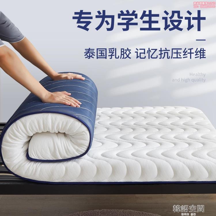 樂天精選~乳膠床墊學生90x190cm大學宿舍1.2米專用0.9單人1.9褥子寢室墊子 雙11全館免運