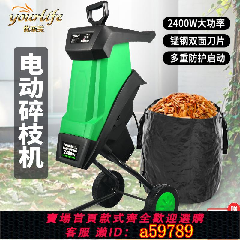 【廠家直銷 可打統編】優樂芙大功率園林碎木機木材樹枝粉碎機碎葉機小型家用電動碎枝機